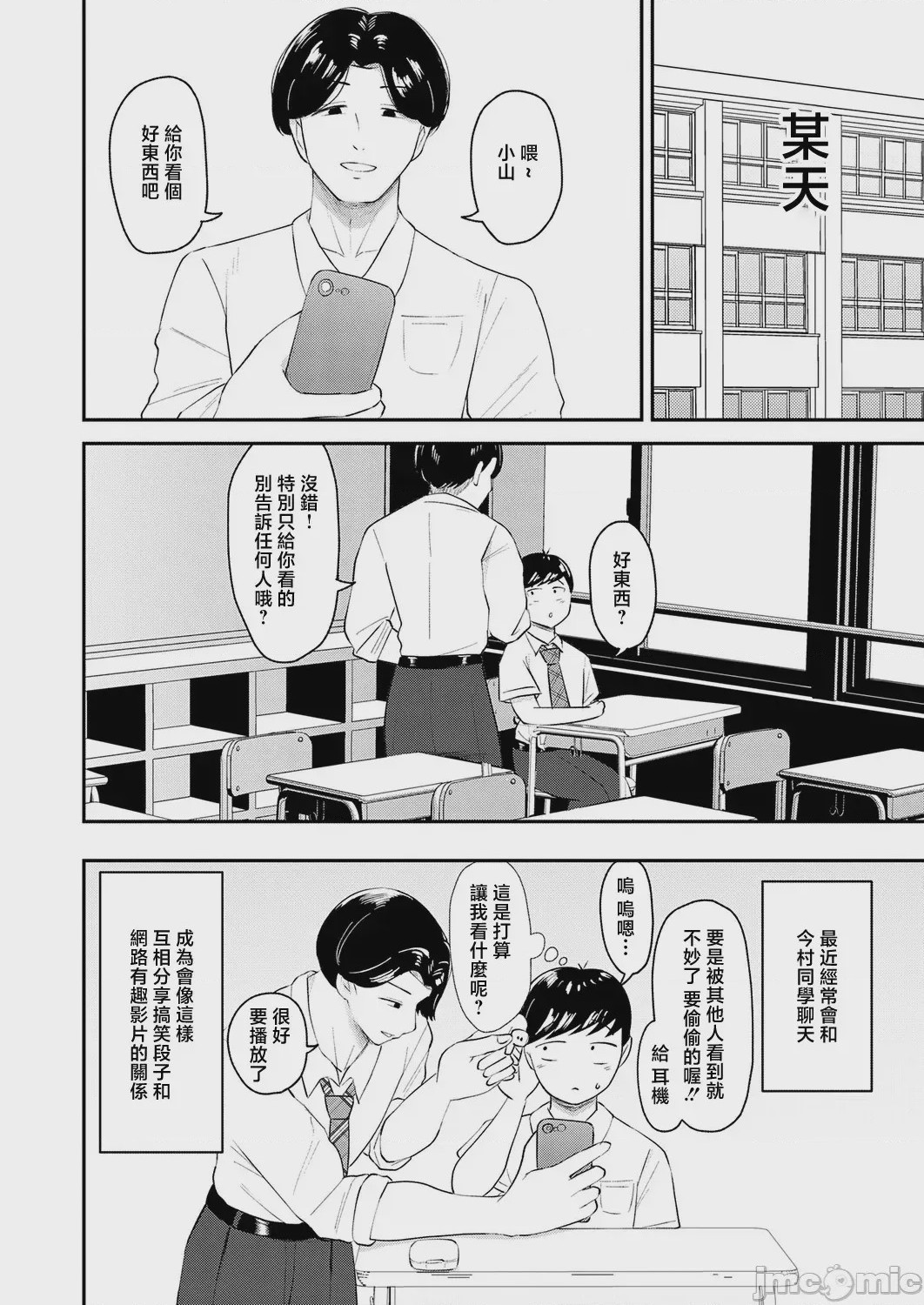 第1话、8 ページ