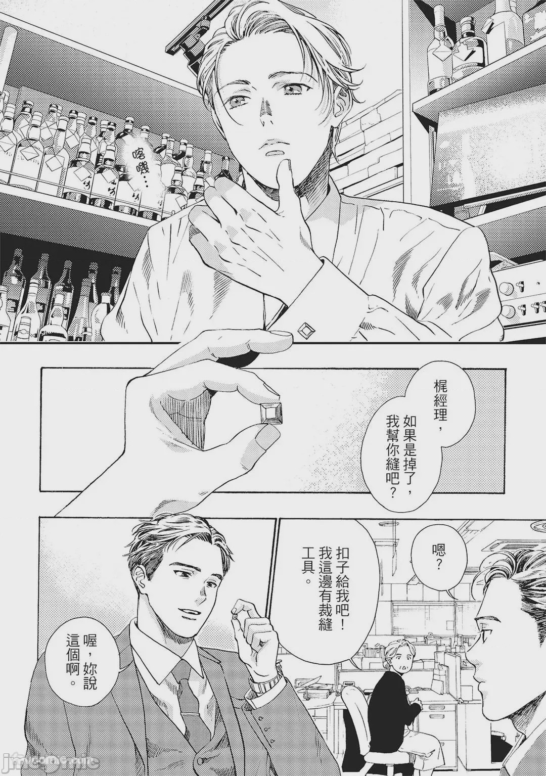 第1话, page 9