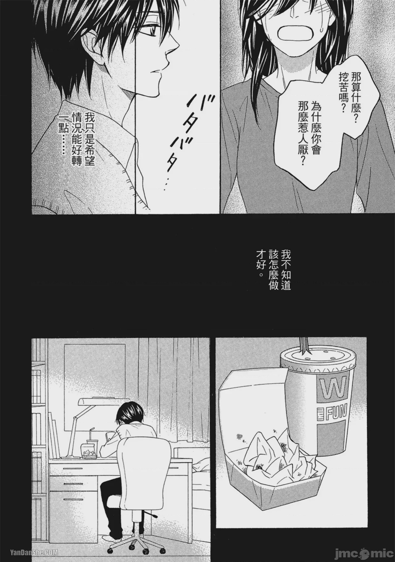 第1话, trang 34