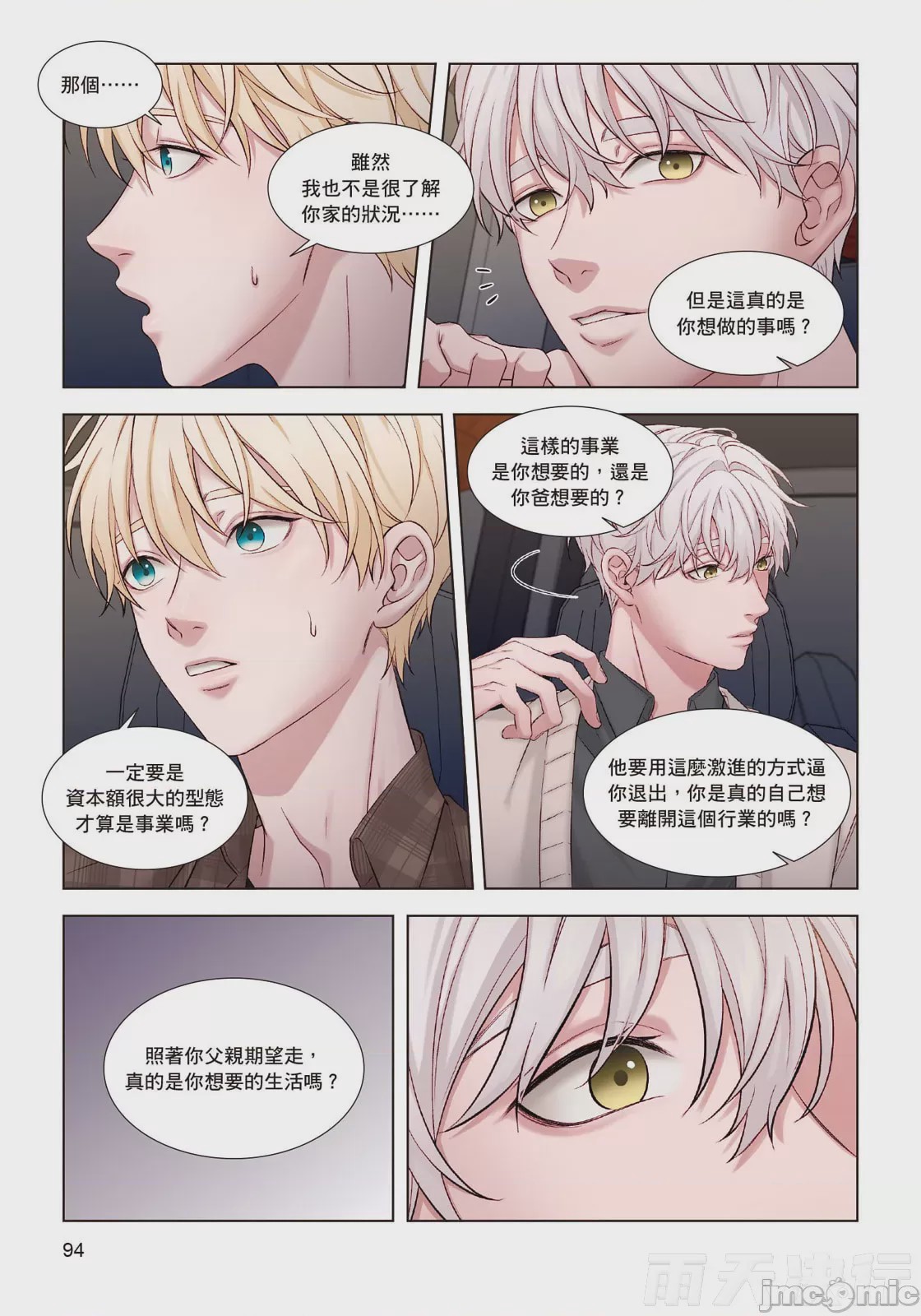 第1话, page 96