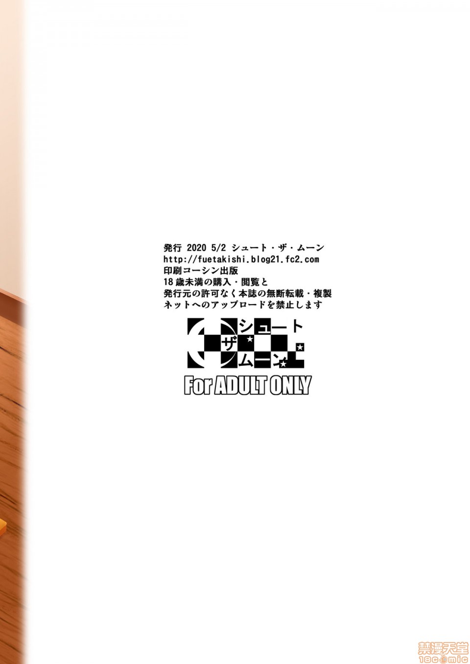 [新桥月白日语社] (C98) [シュート・ザ・ムーン (フエタキシ)] 商店街の穴妻たち2，第 34 页