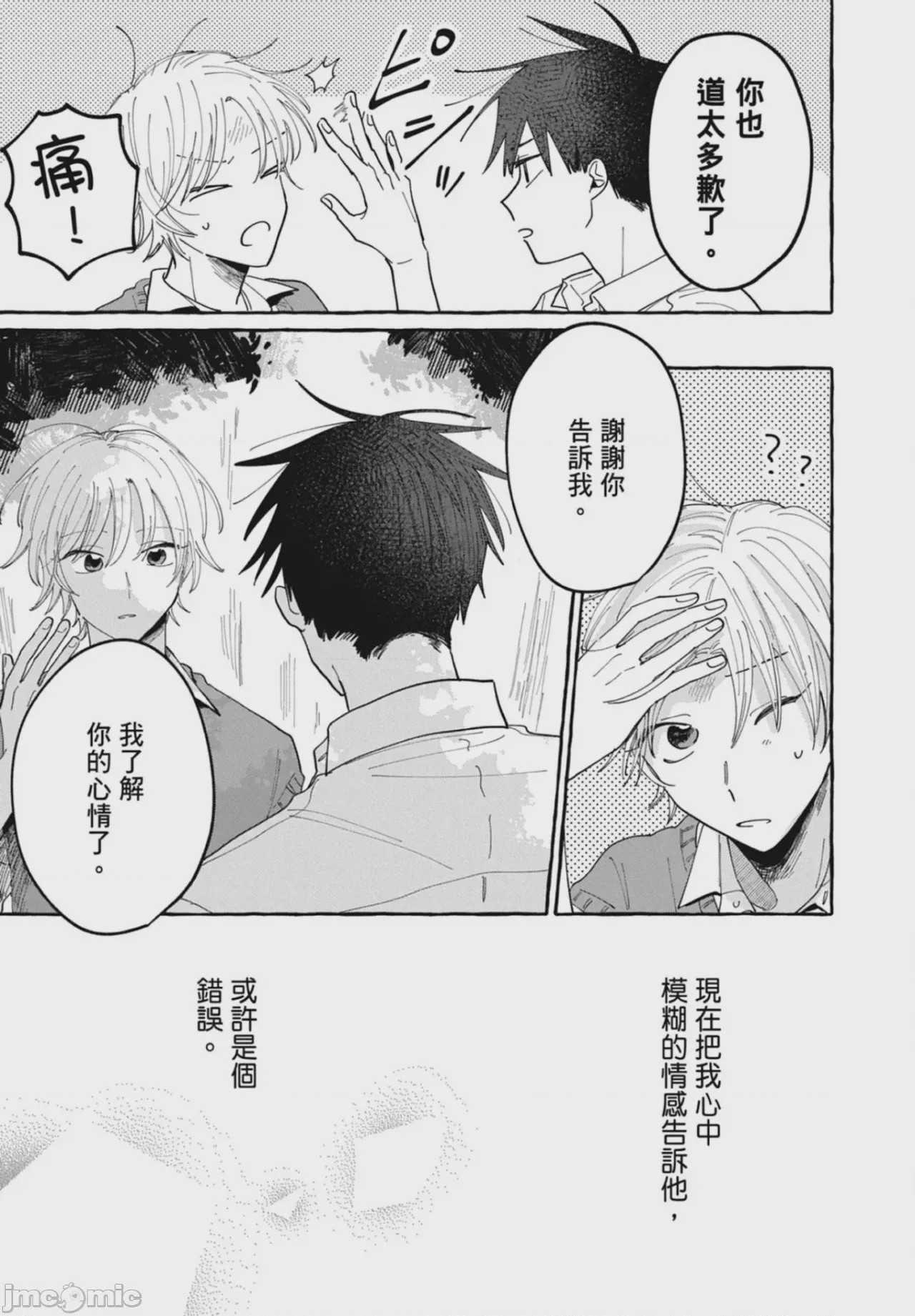 第1话, 페이지 93
