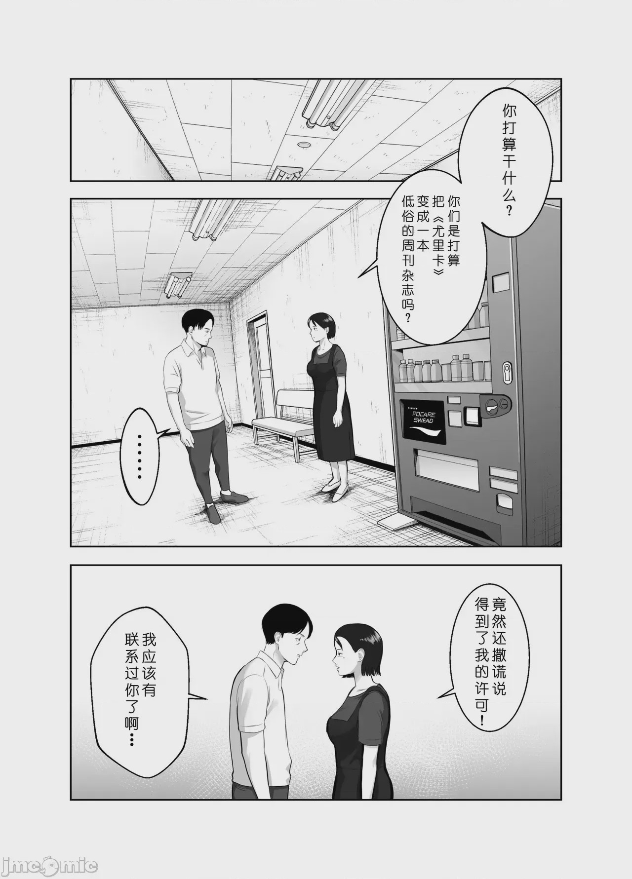 第1话, หน้า 21