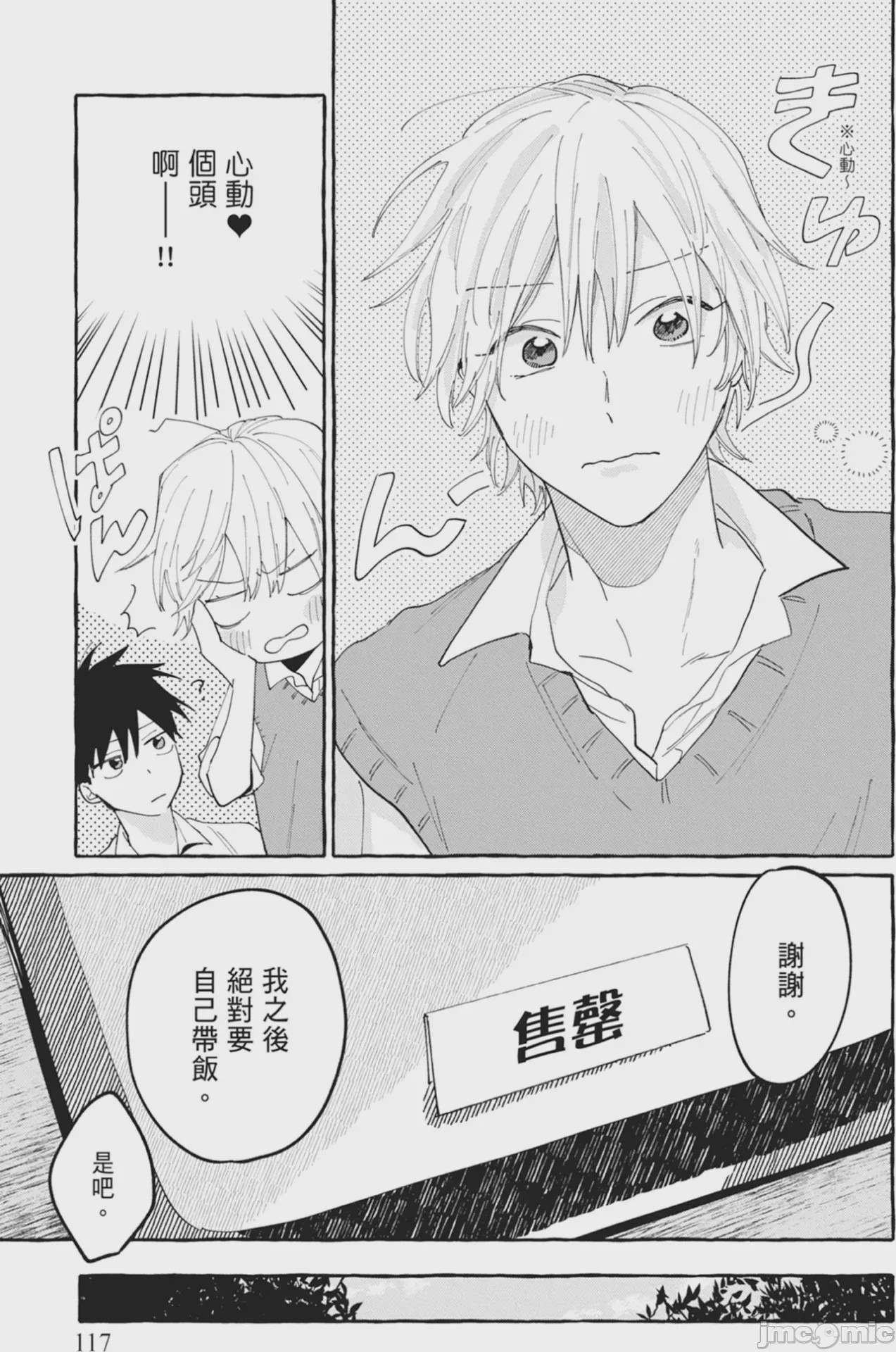 第1话，第 119 页