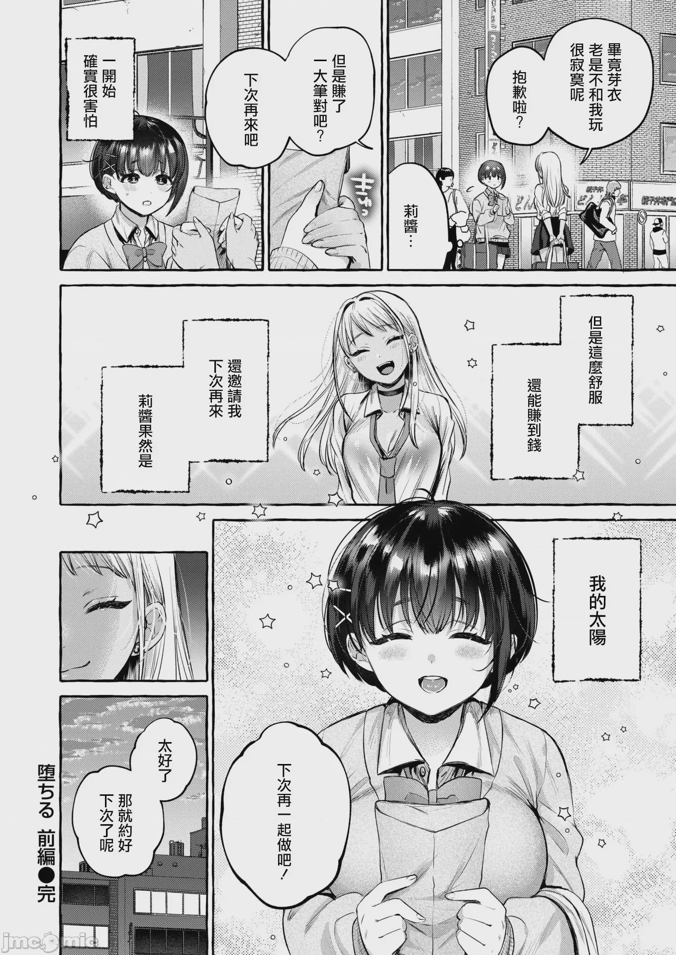 第1话 [背中が尻] 堕ちる 前編，第 35 頁