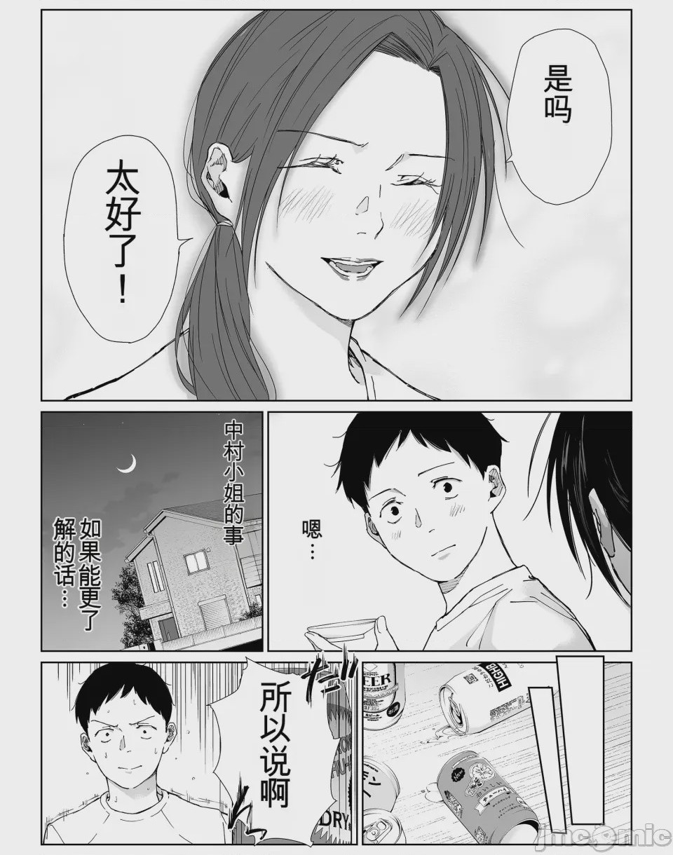 第1话，第 12 頁
