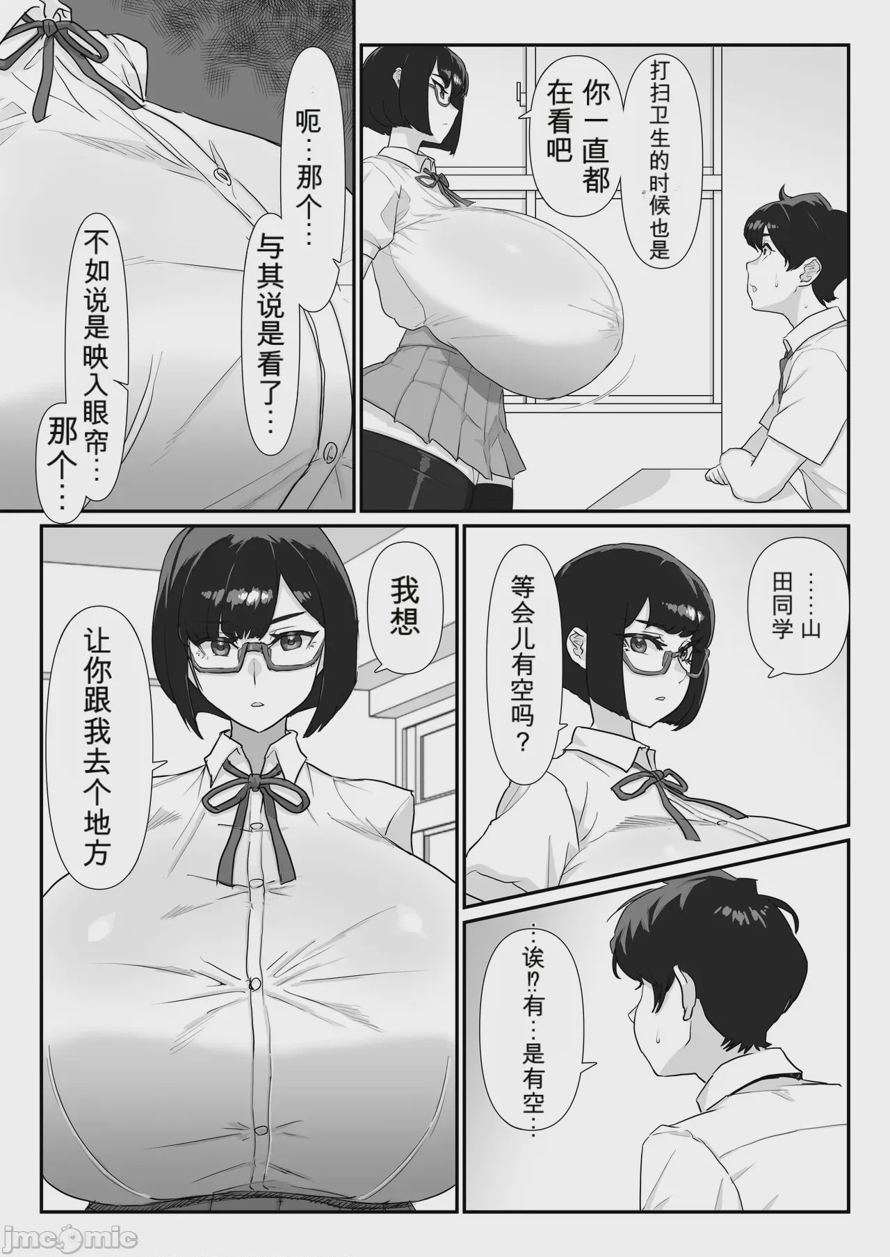 第1话, page 6
