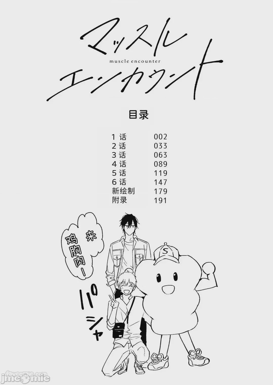 第1话, 페이지 2