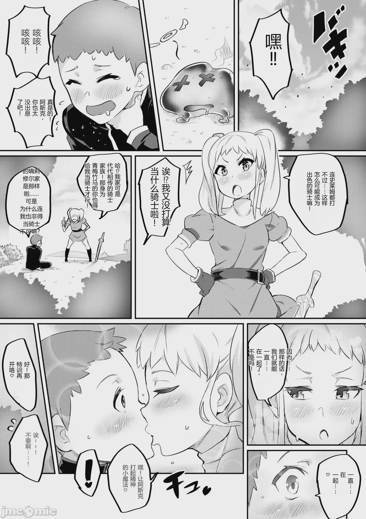 第1话，第 2 页