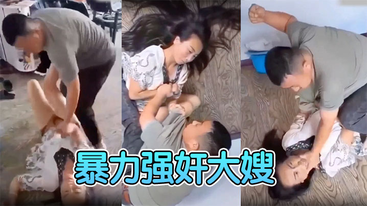趁兄弟不在家潜入卧室暴力强奸大嫂反抗无果 的封面