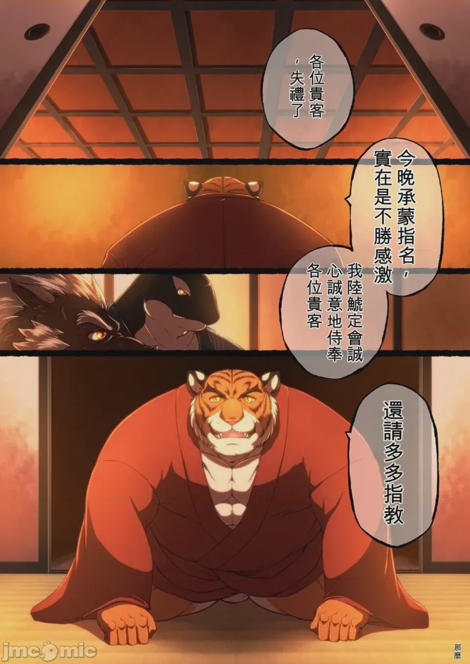 第1话, pahina 8