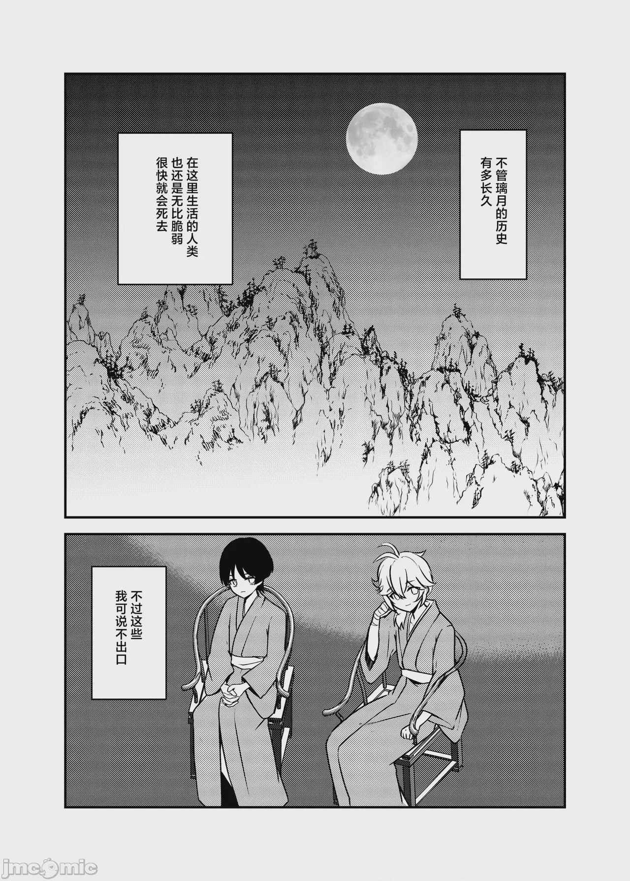 第1话, pahina 26