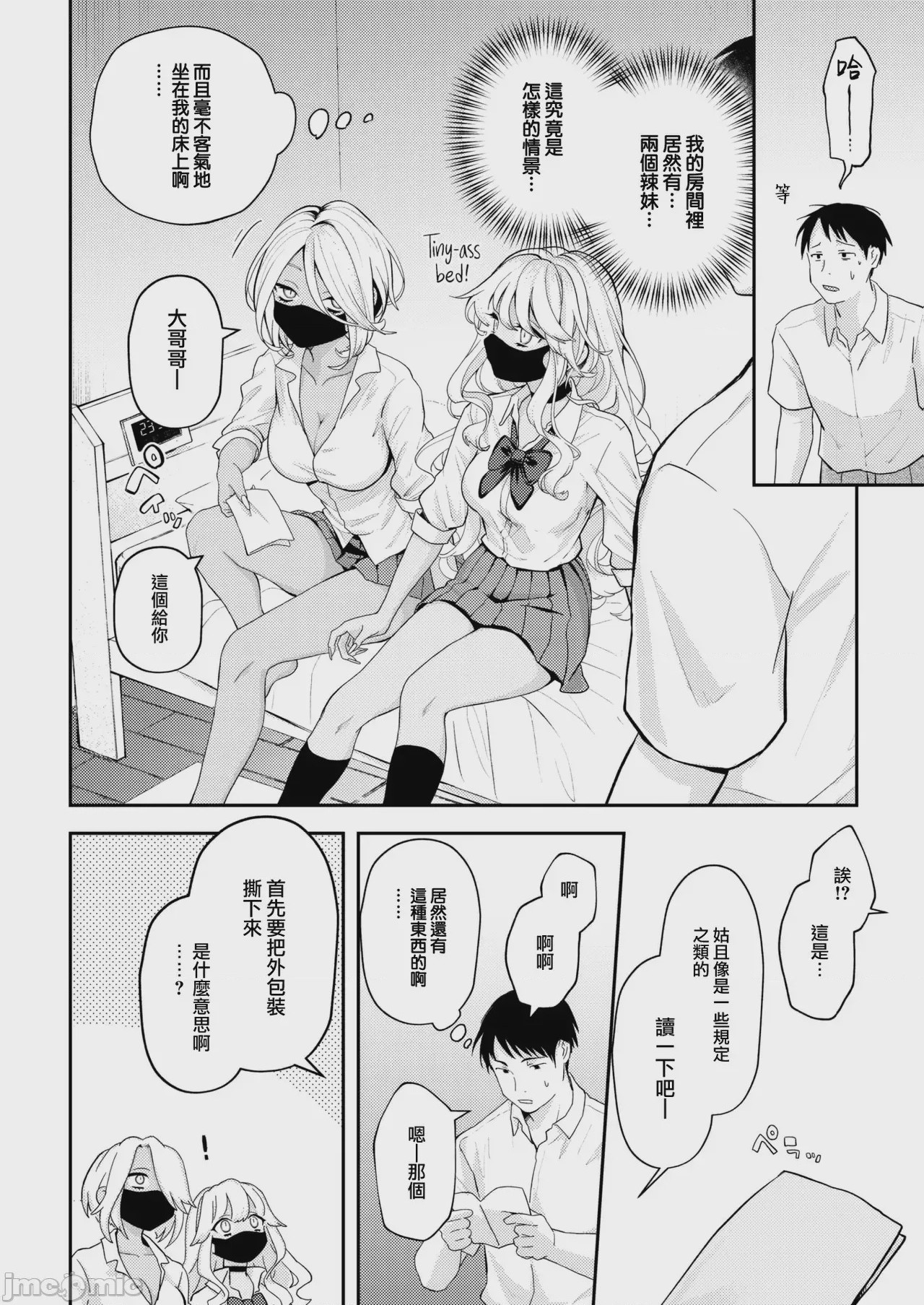 第1话, page 74