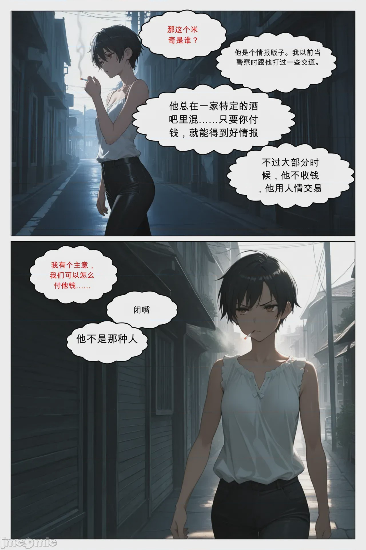 第1话、30 ページ