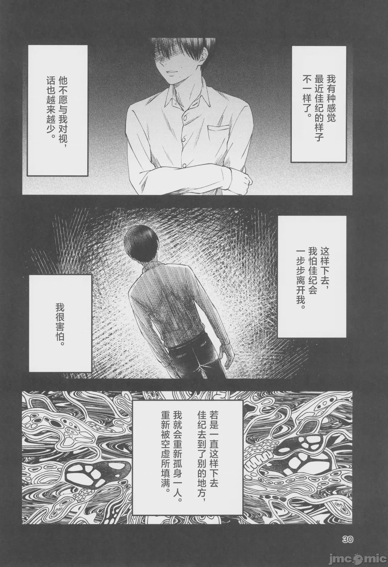 第1话, หน้า 30