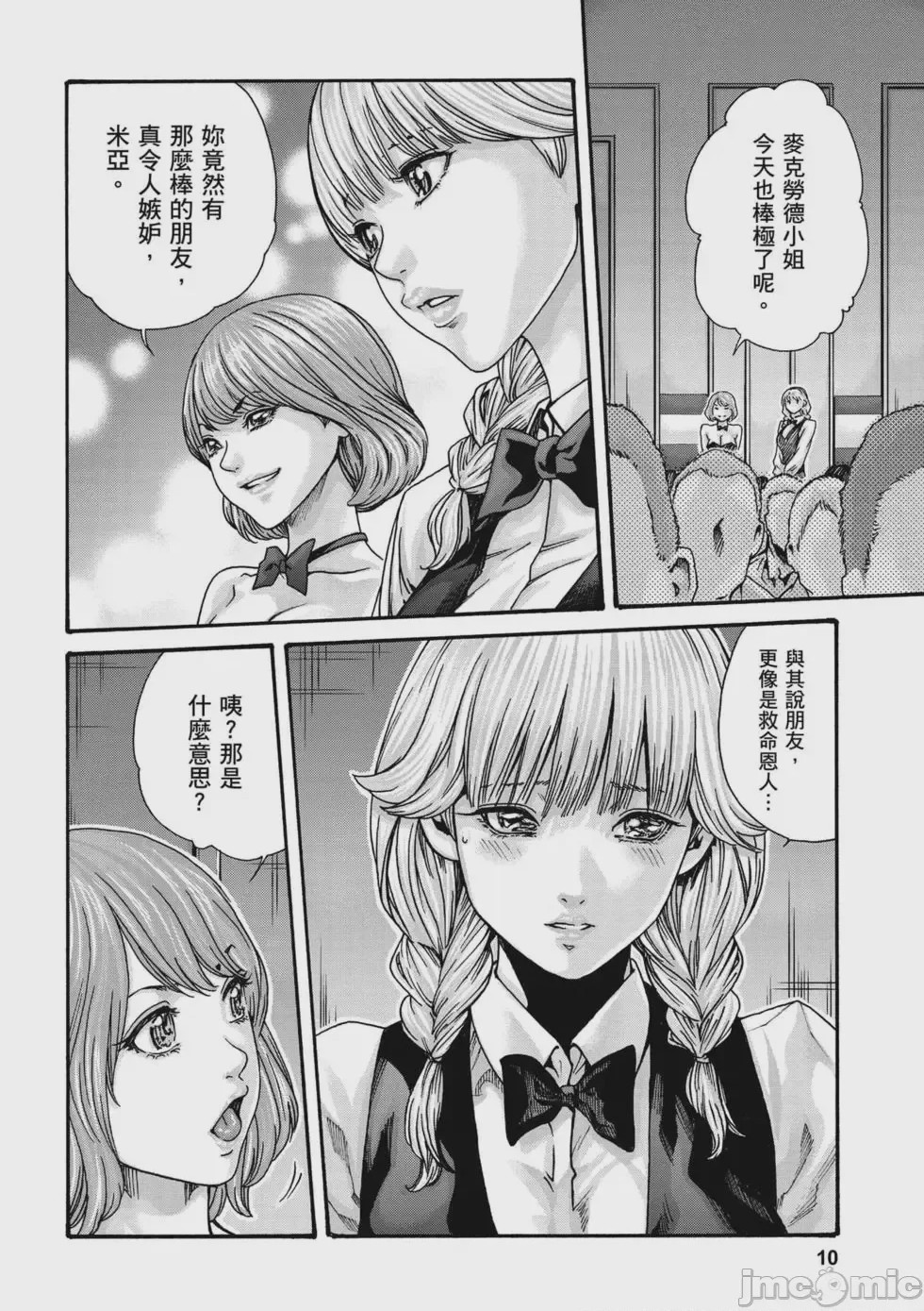 第1话、11 ページ