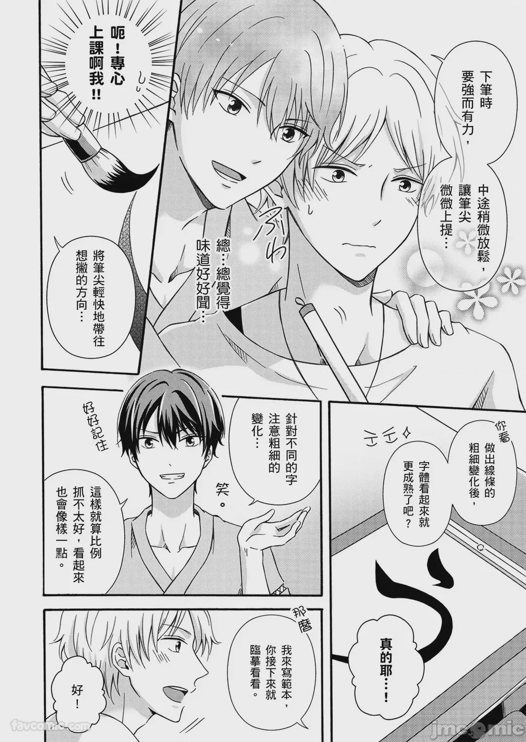 第1话, page 16