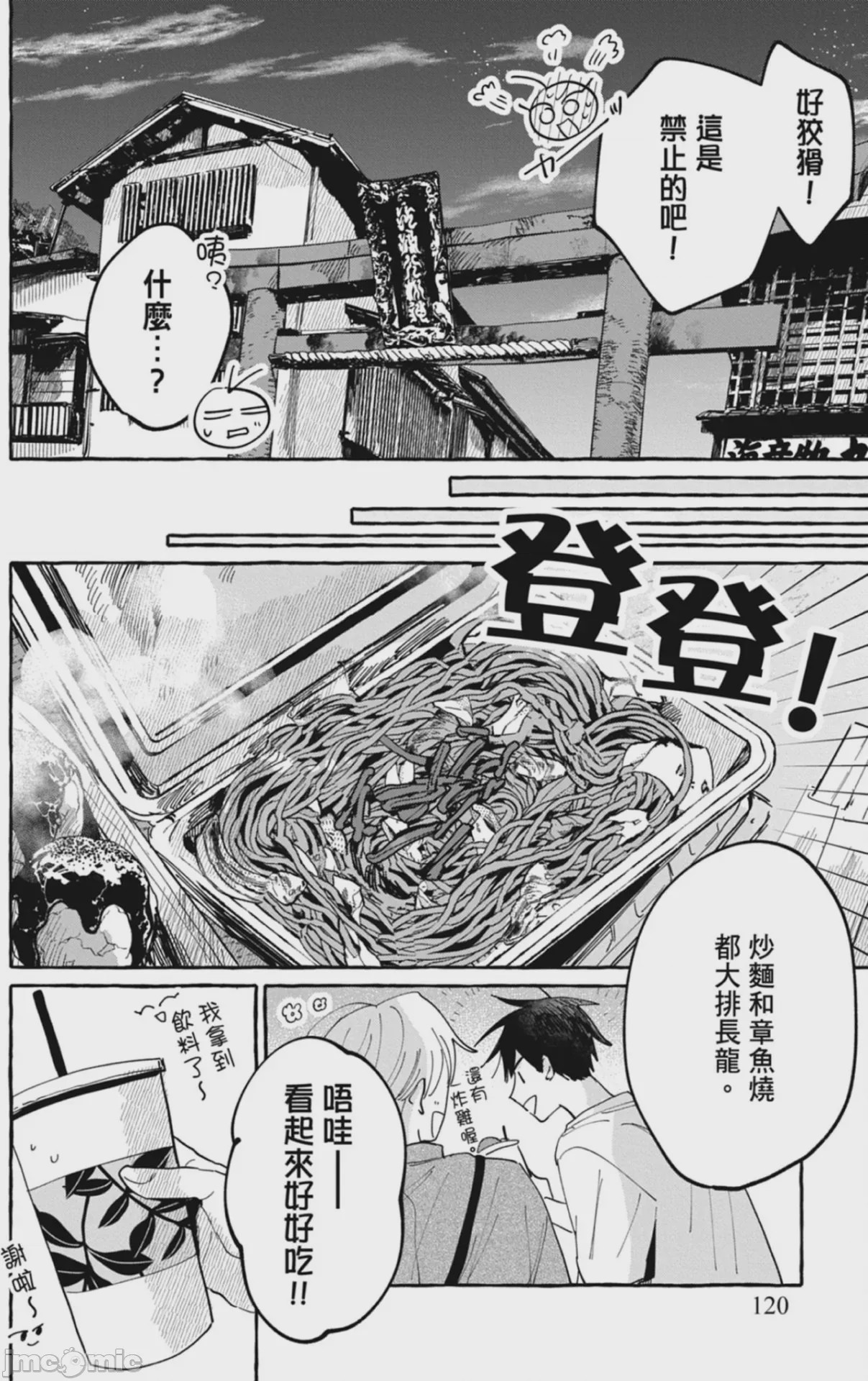 第1话, page 122