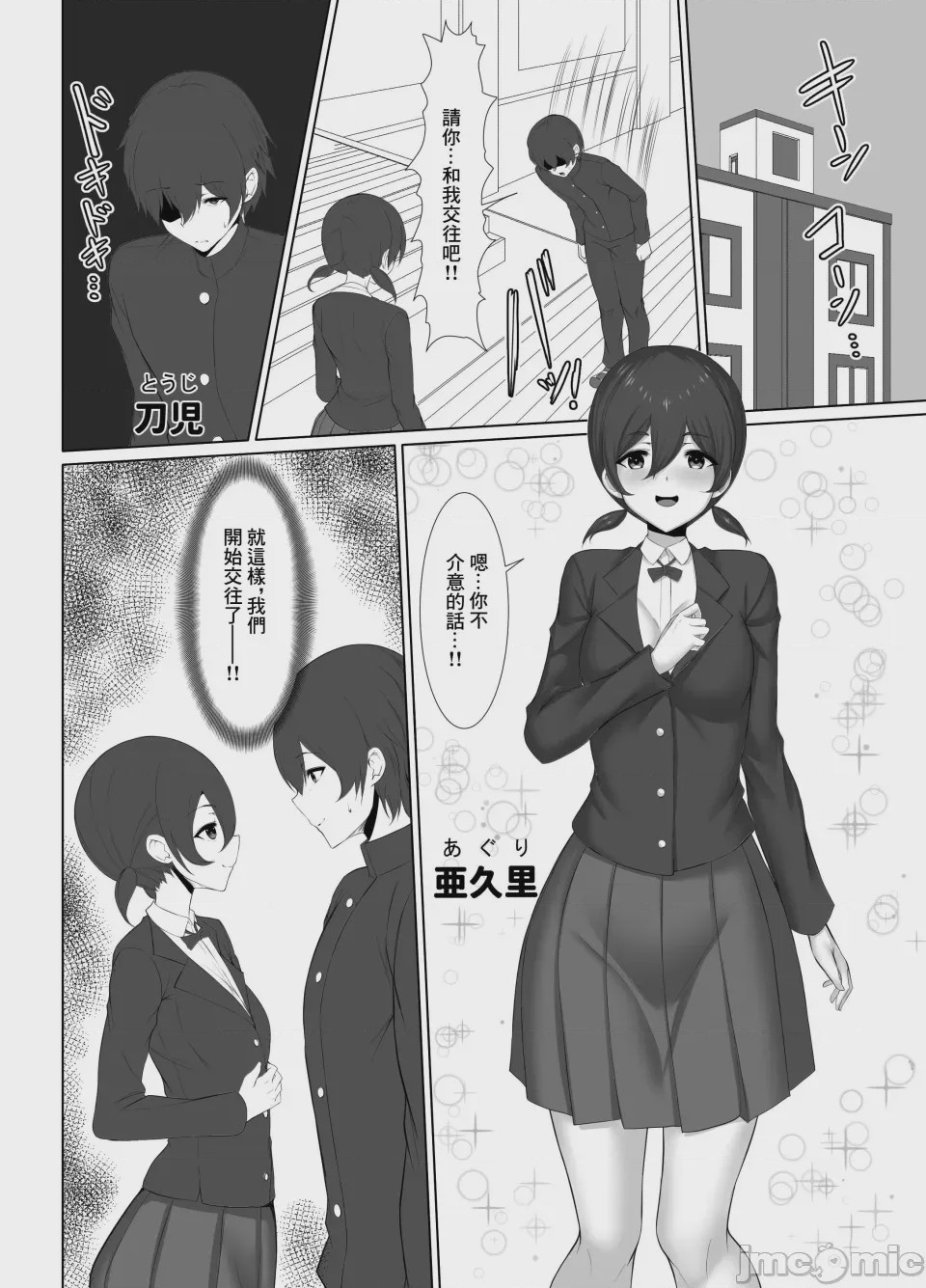 第1话, page 2