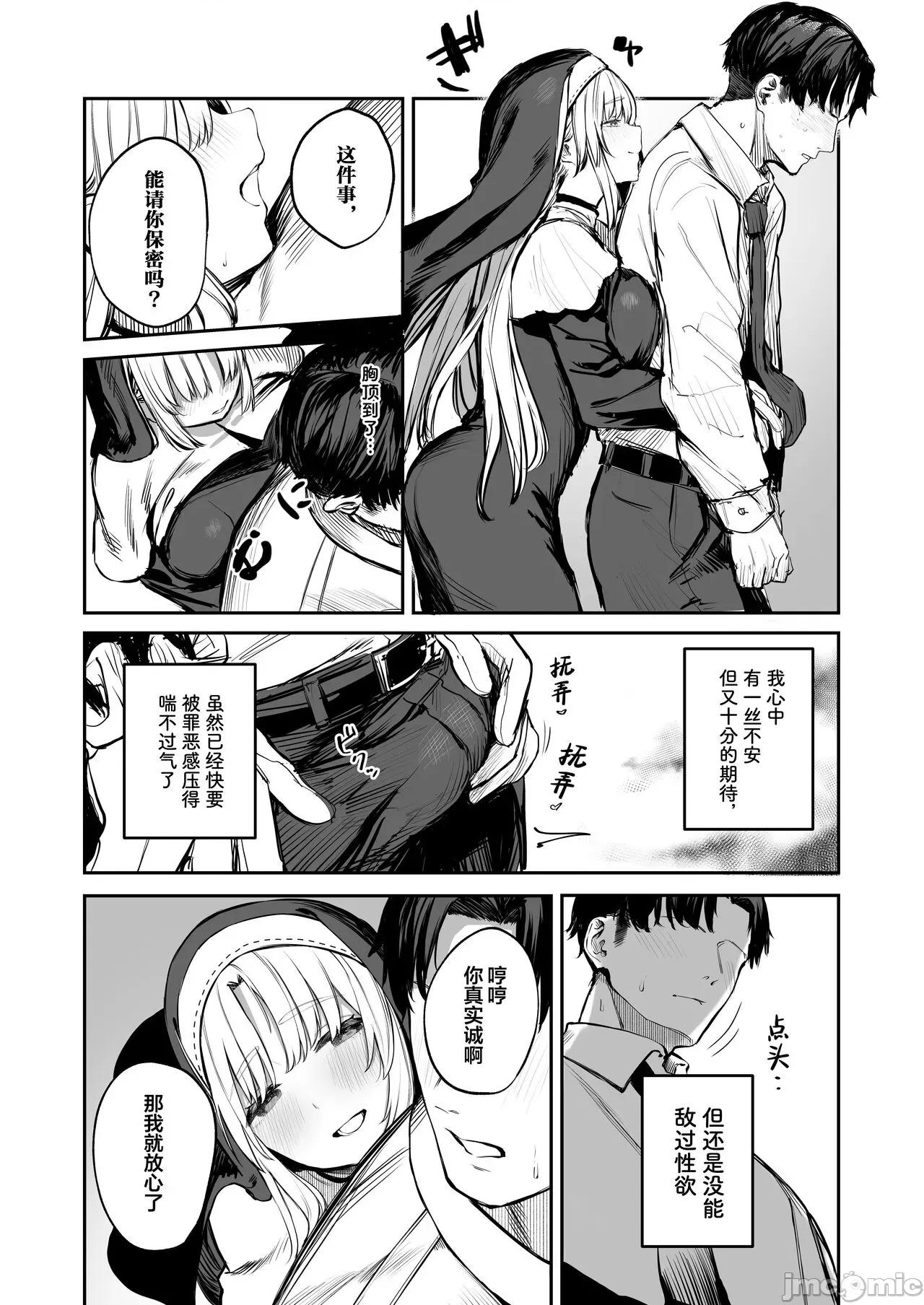 [葱鱼个人汉化] (C102) [瓦屋工房 (瓦爺)] なんでVtuber風俗にクレアさんが!? (シスター・クレア) [中国翻訳] [DL版] 第1话, page 6