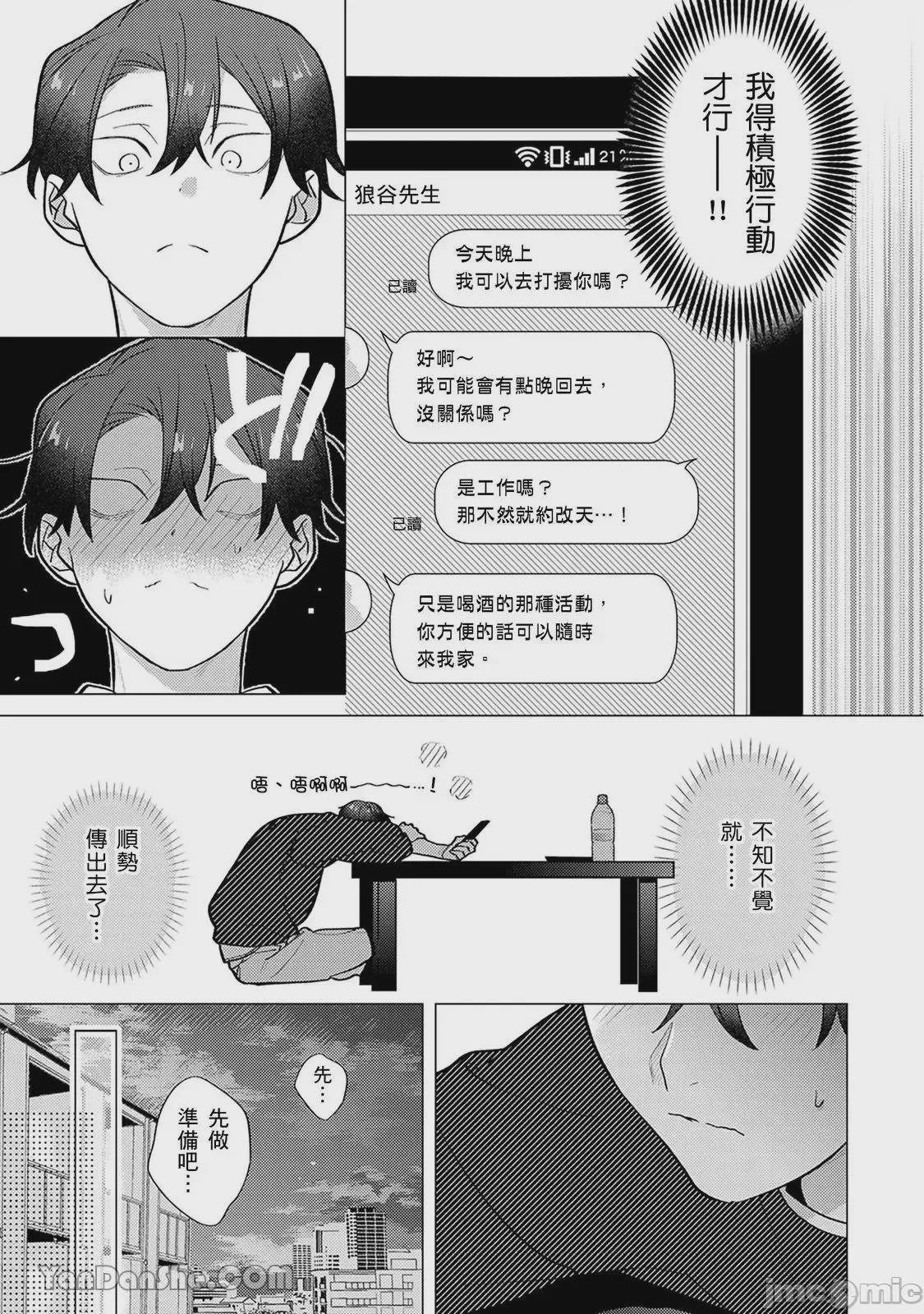 第1话，第 256 頁