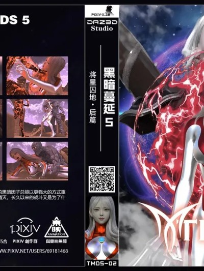 黑暗蔓延5-下(Dark Infinity 5-end) のポスター