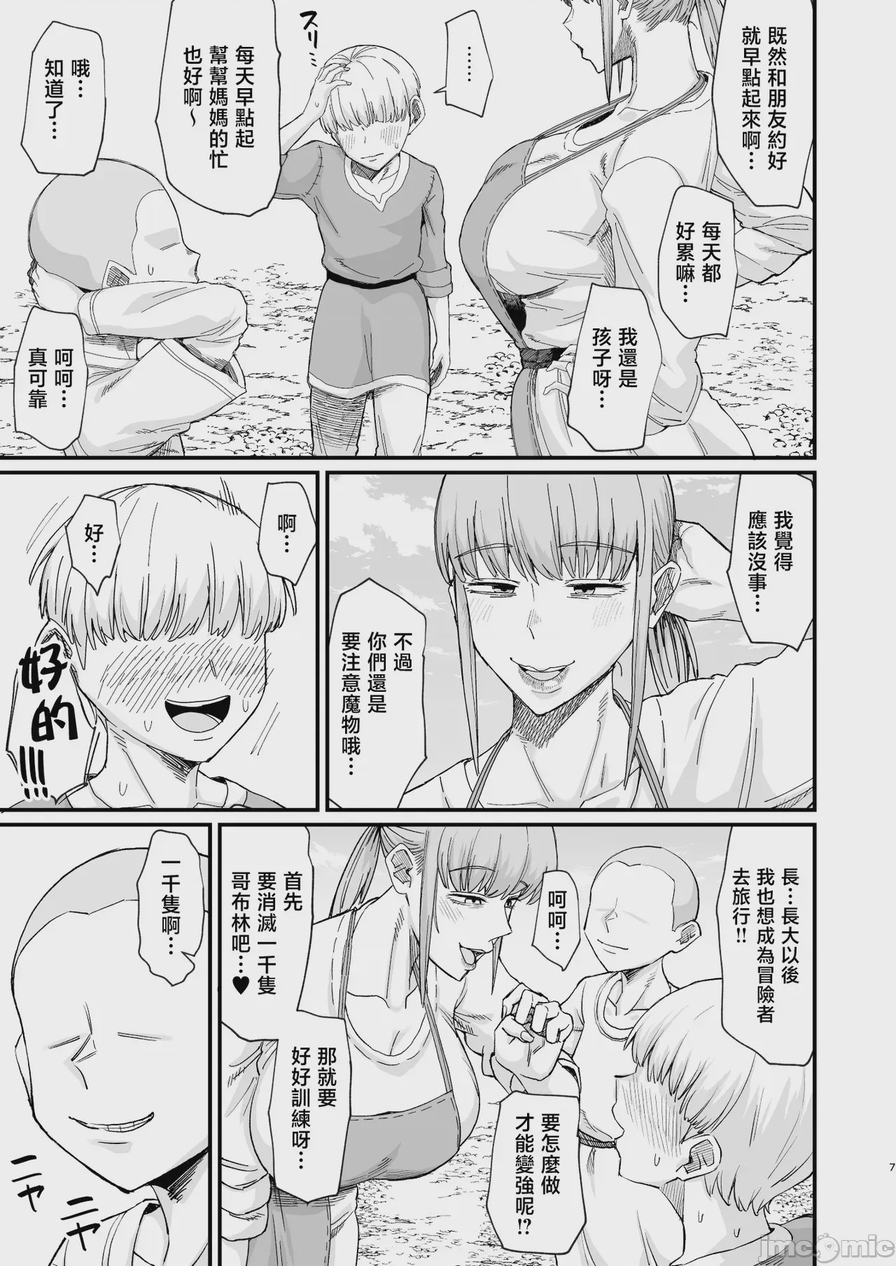 第1话，第 7 页