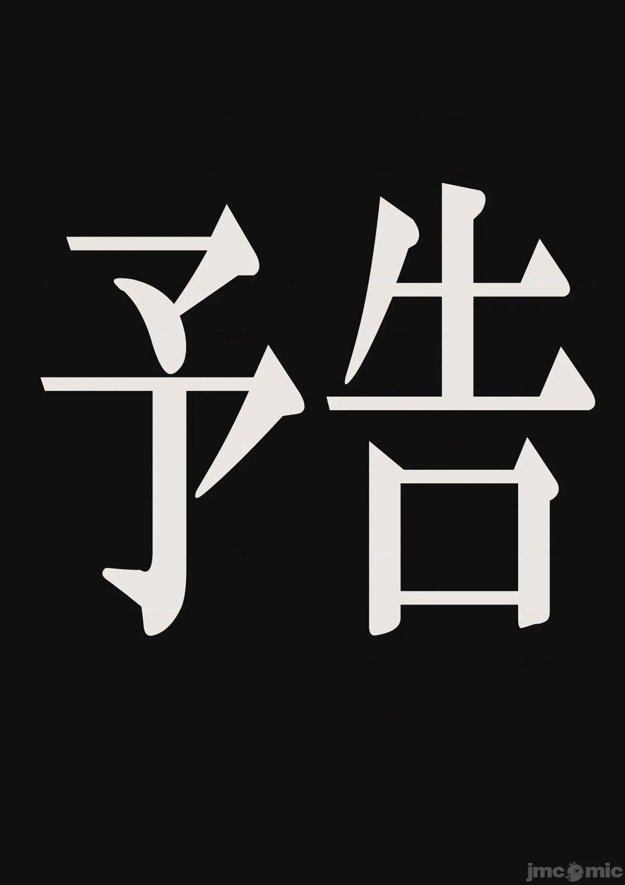 第1话, pahina 38