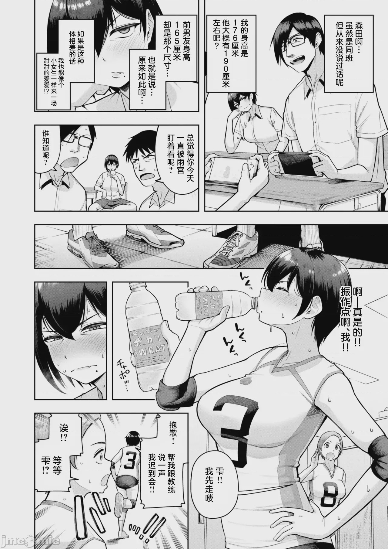 第1话、8 ページ