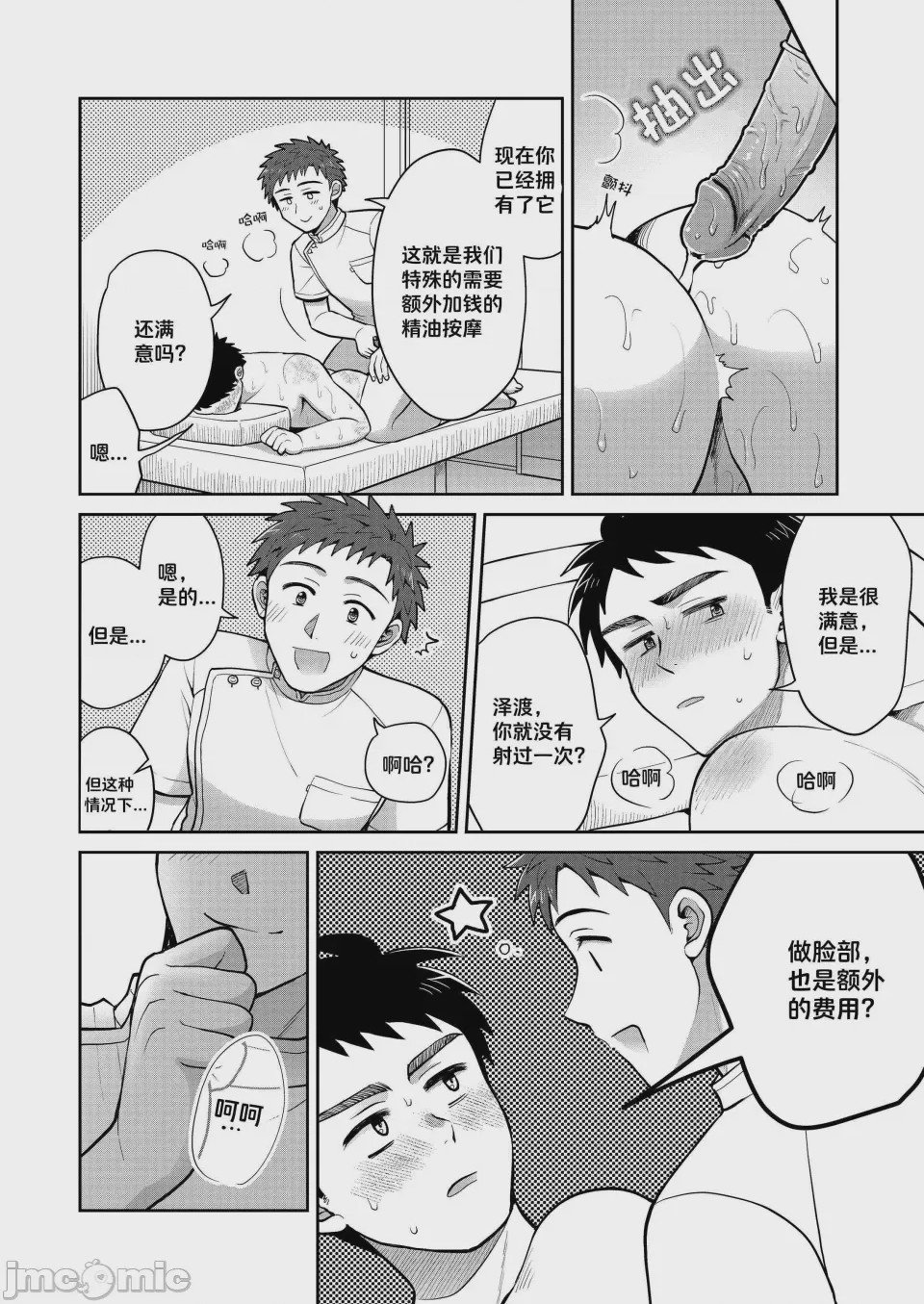 第1话, หน้า 35