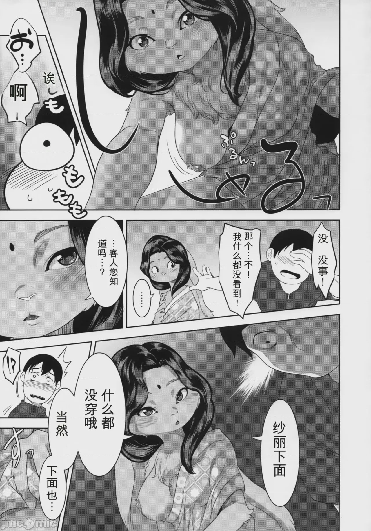 第1话，第 8 頁