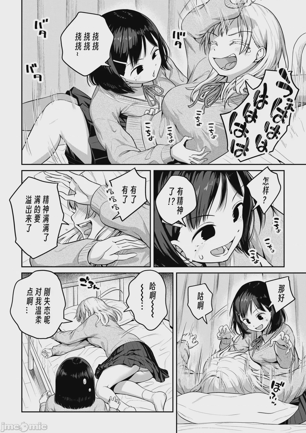 第1话, page 11