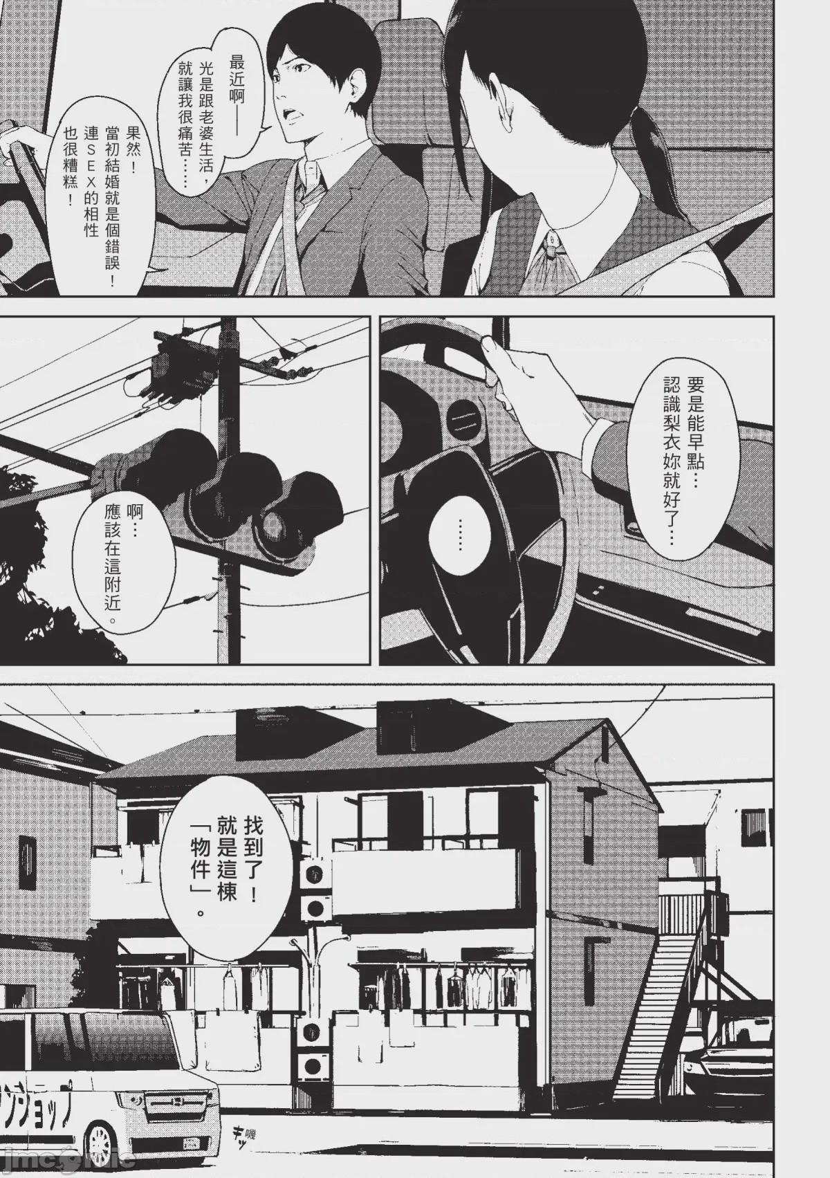 第1话, page 82