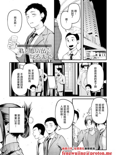 [佐波缶] 君と思い出になるまで [中国翻訳] 포스터