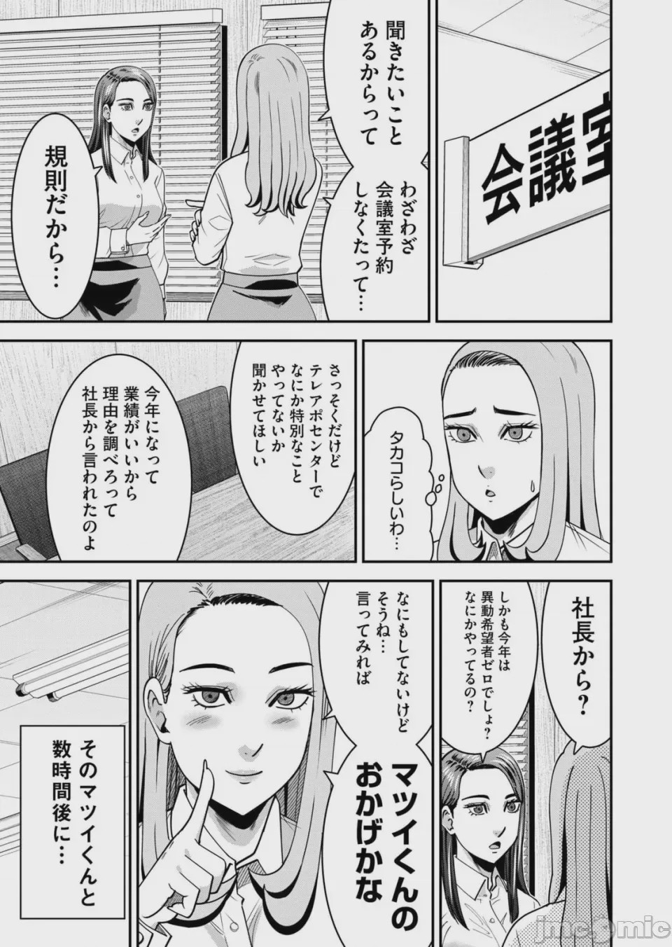 第1话, 페이지 195