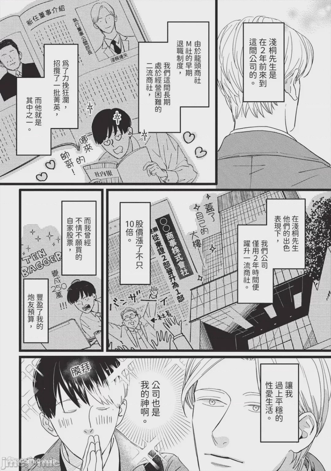 第1话, page 14
