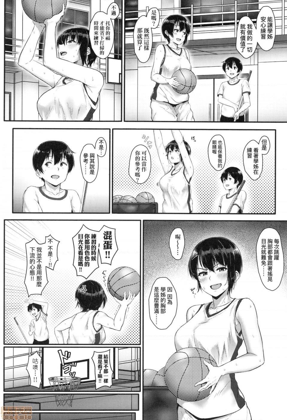 壞心眼的肉體接觸 [葵井ちづる] イジワルコネクト, pahina 162