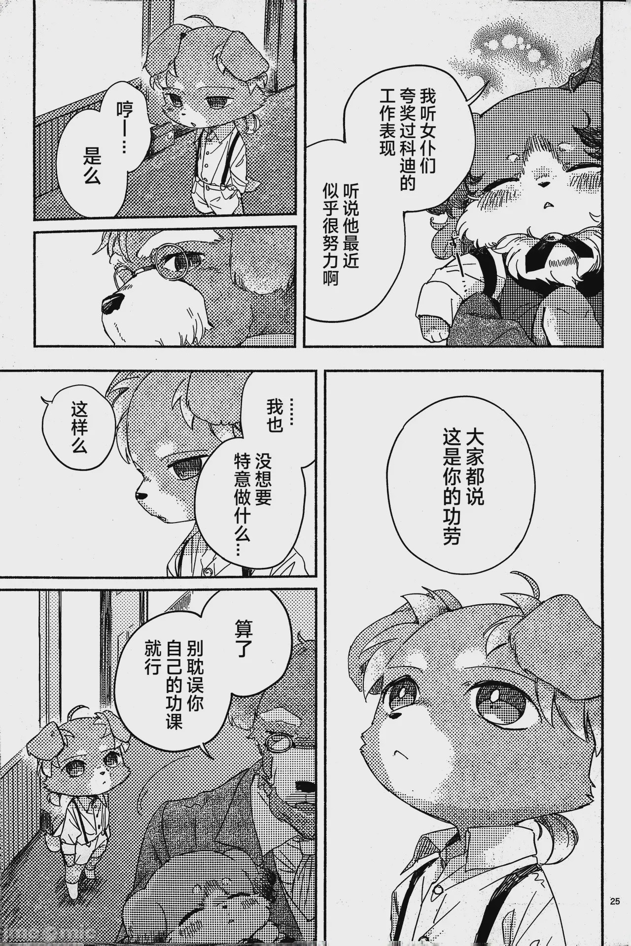 第1话，第 24 页