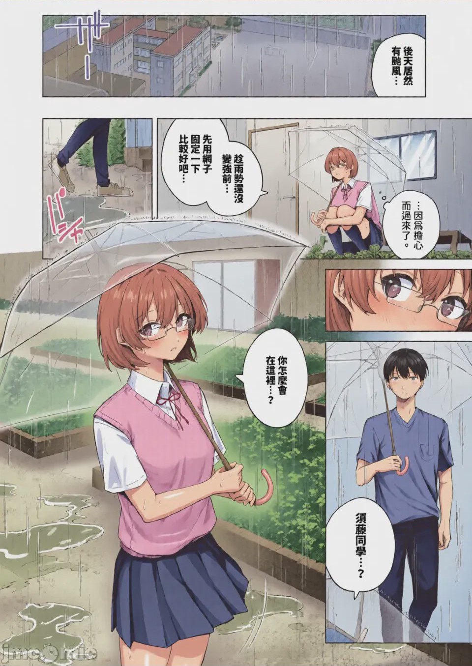第1话，第 54 頁