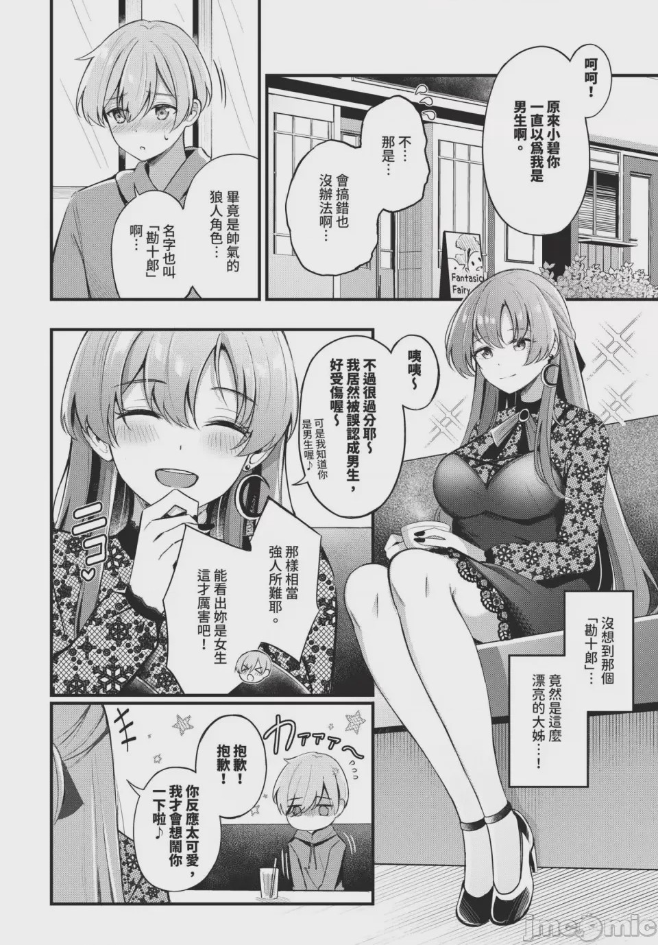 第1话, pahina 6