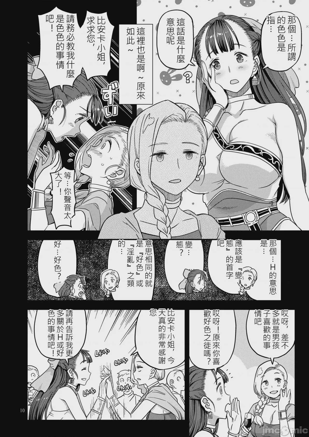 第1话，第 9 頁