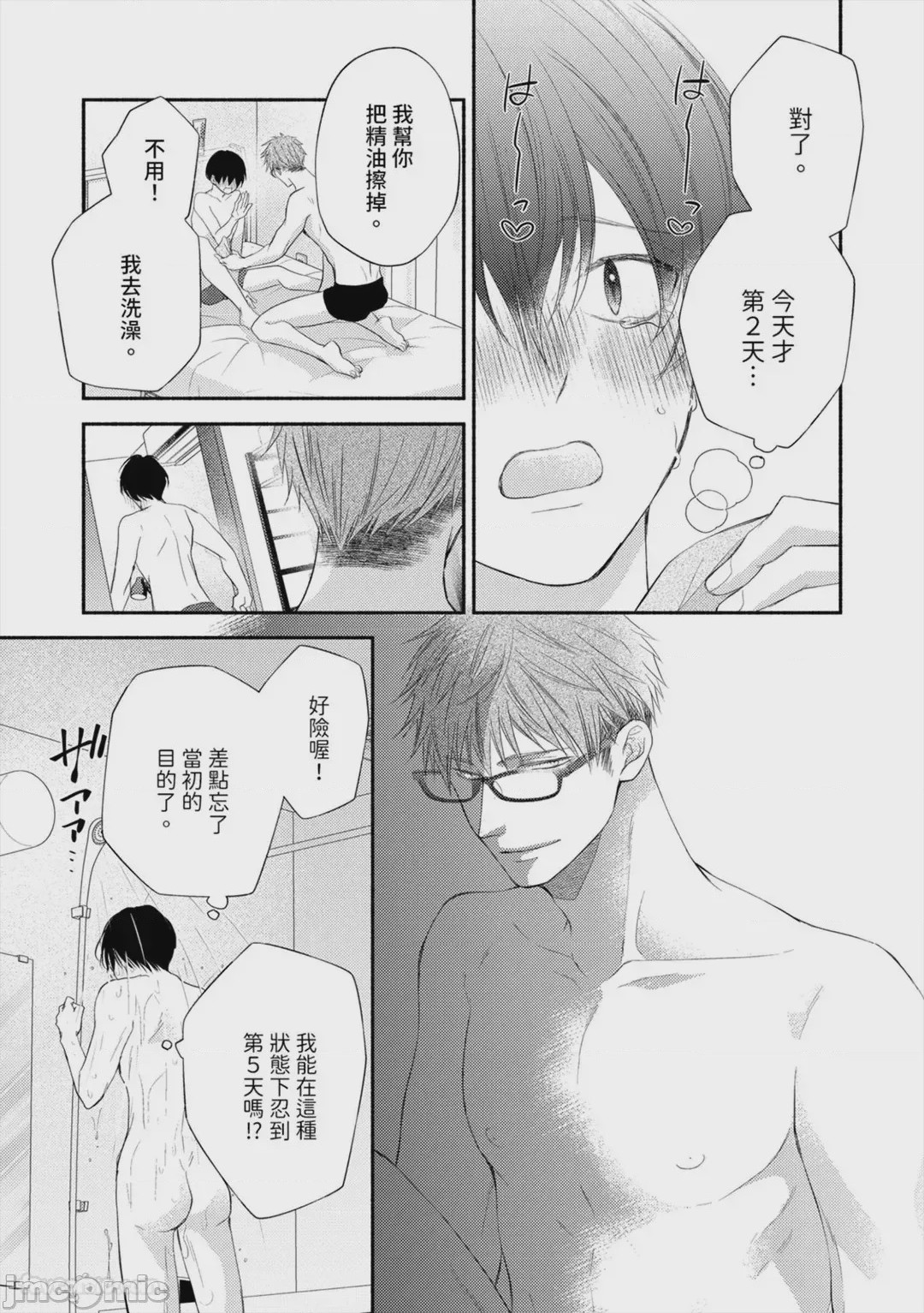 第1话, page 203