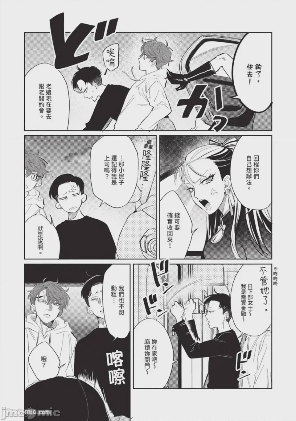 第1话，第 74 頁