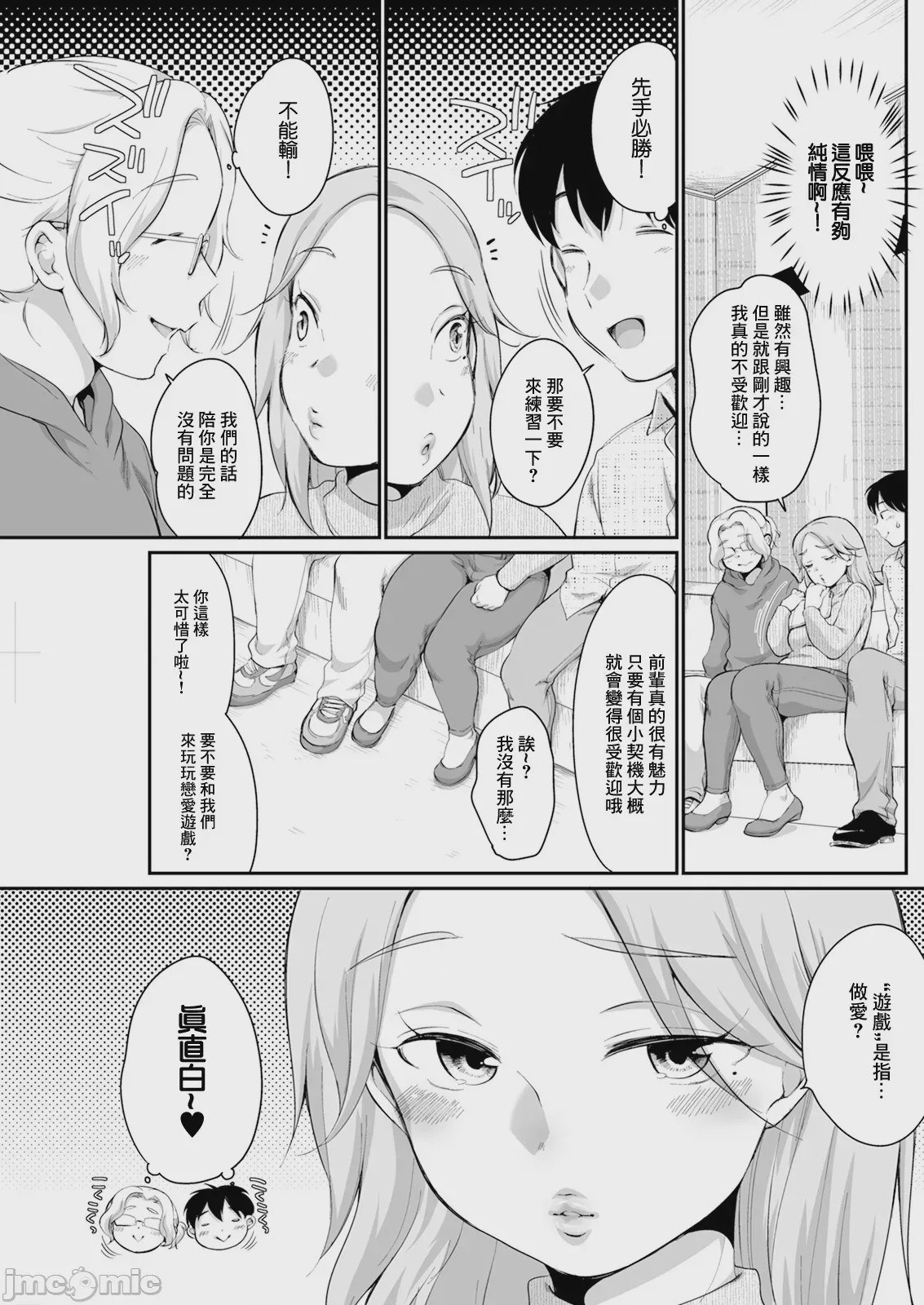 第1话，第 3 页
