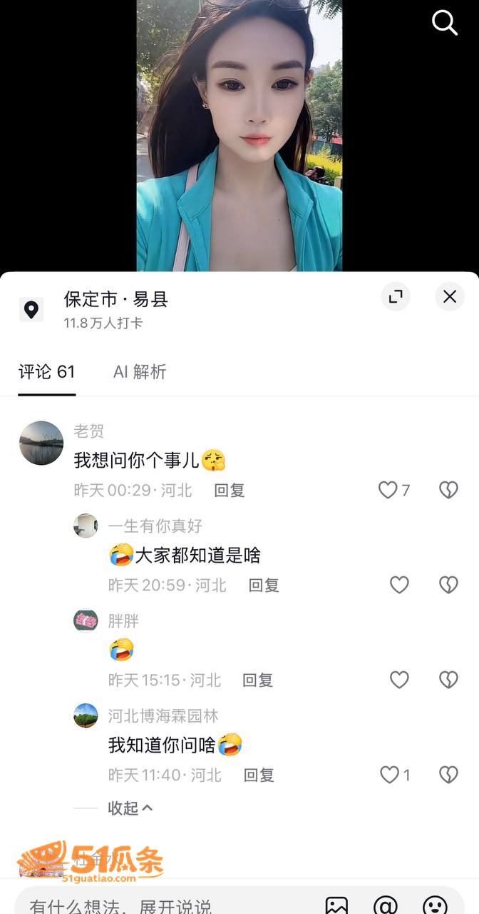 易县赵漂亮 刷几十万相关图片13