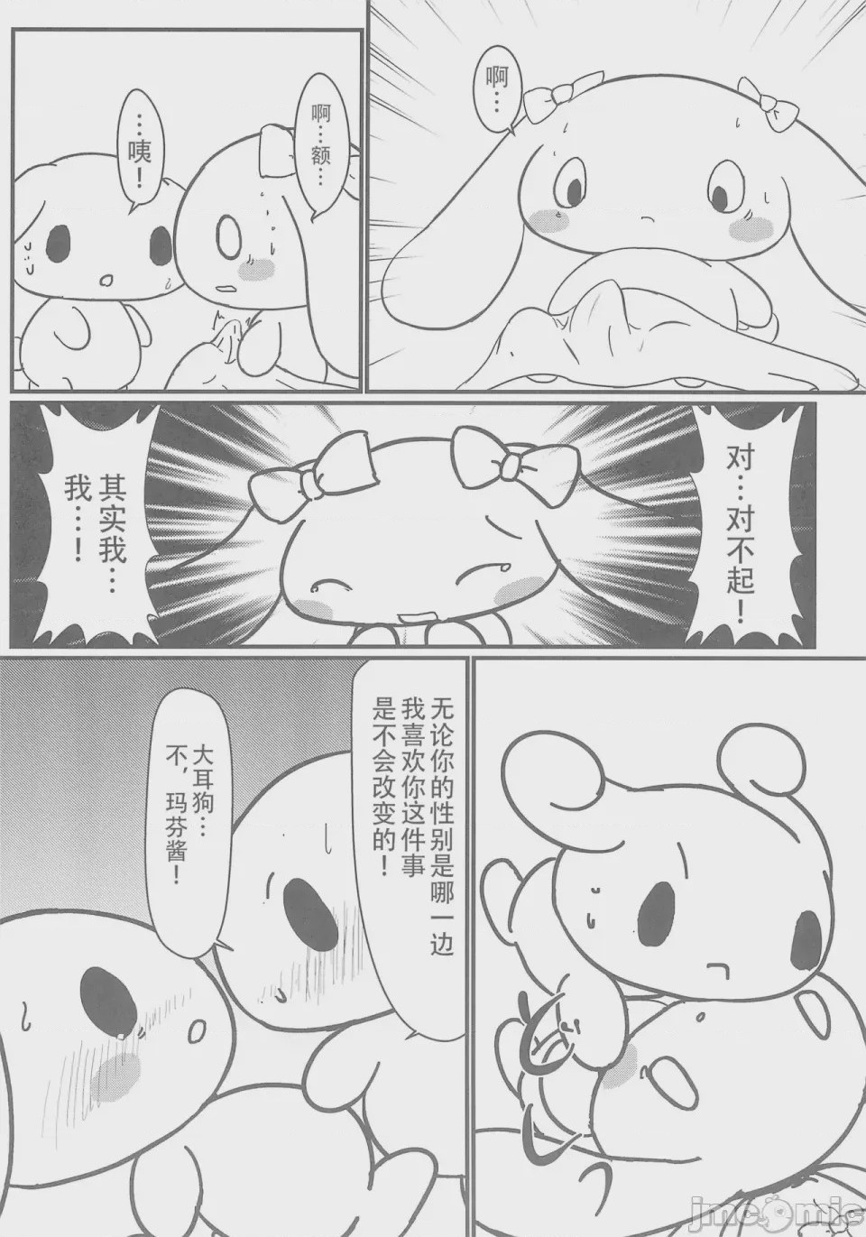 第1话, page 8