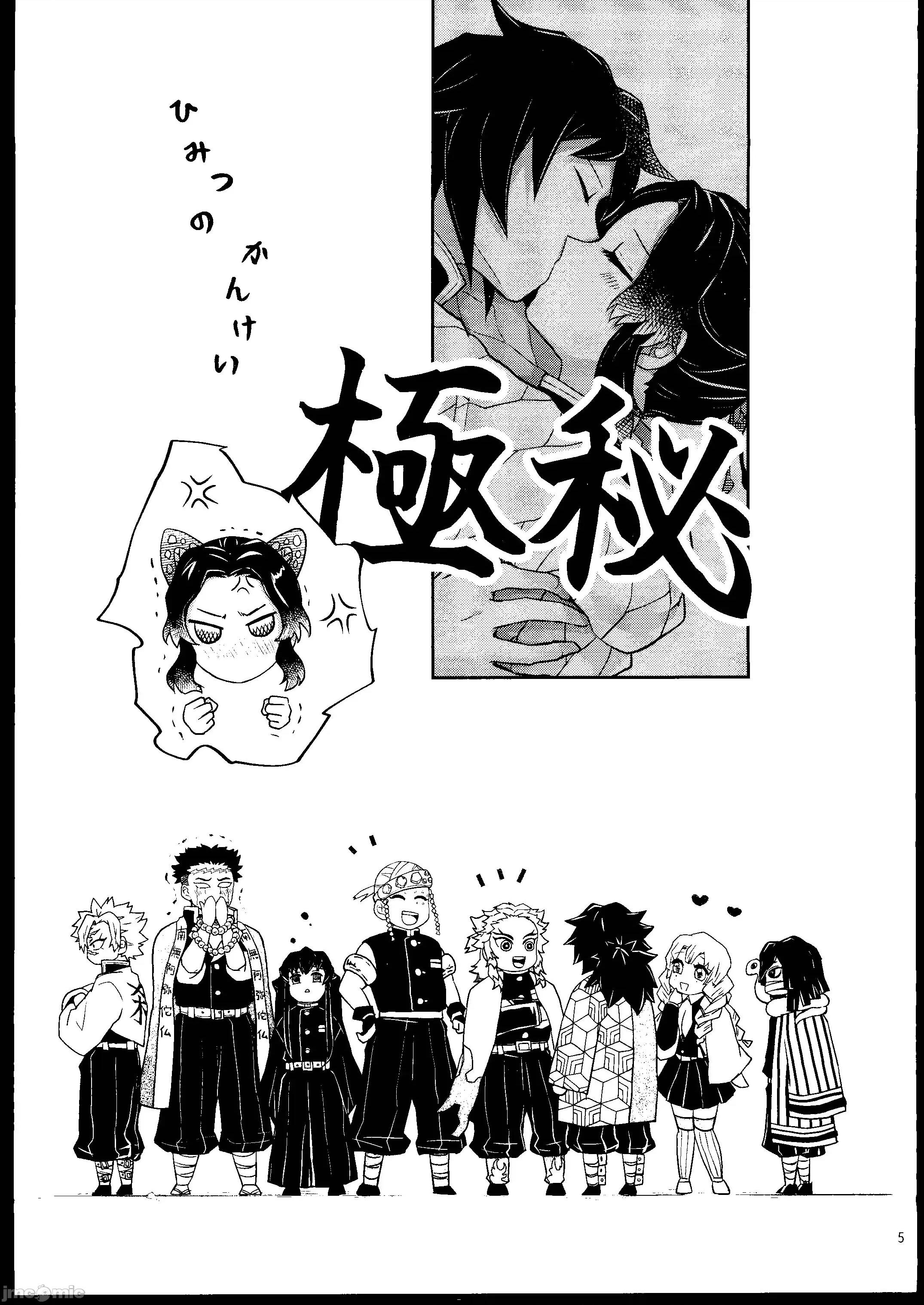 [禁漫漢化組][まぐたいむ(いお)] 愛戯艶噺 (鬼滅の刃) 第1话，第 4 页