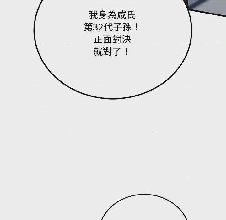 第1话 滿意度評鑑中 第1話, trang 167