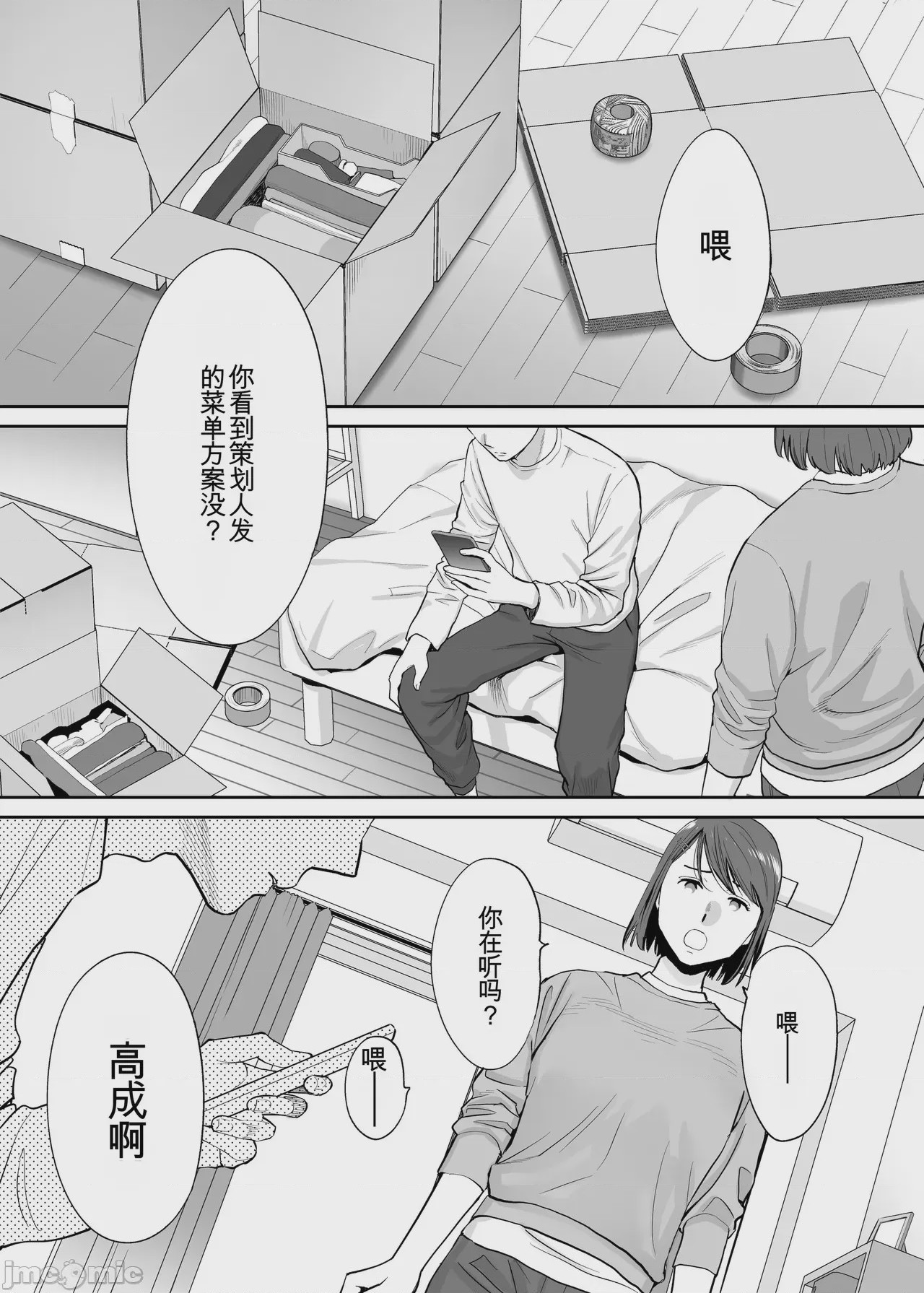 第1话，第 2 頁