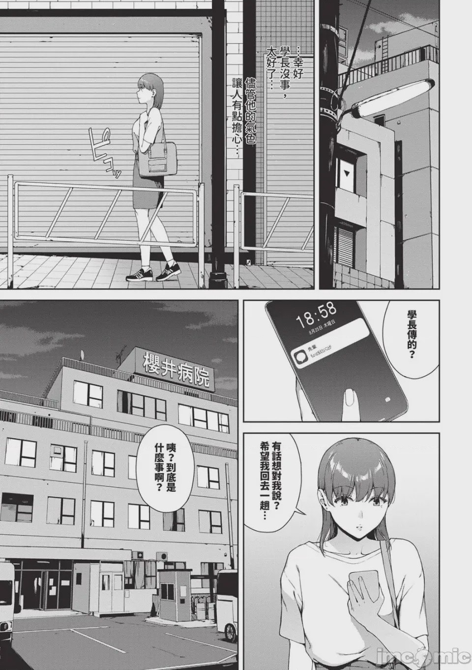 第1话，第 49 頁